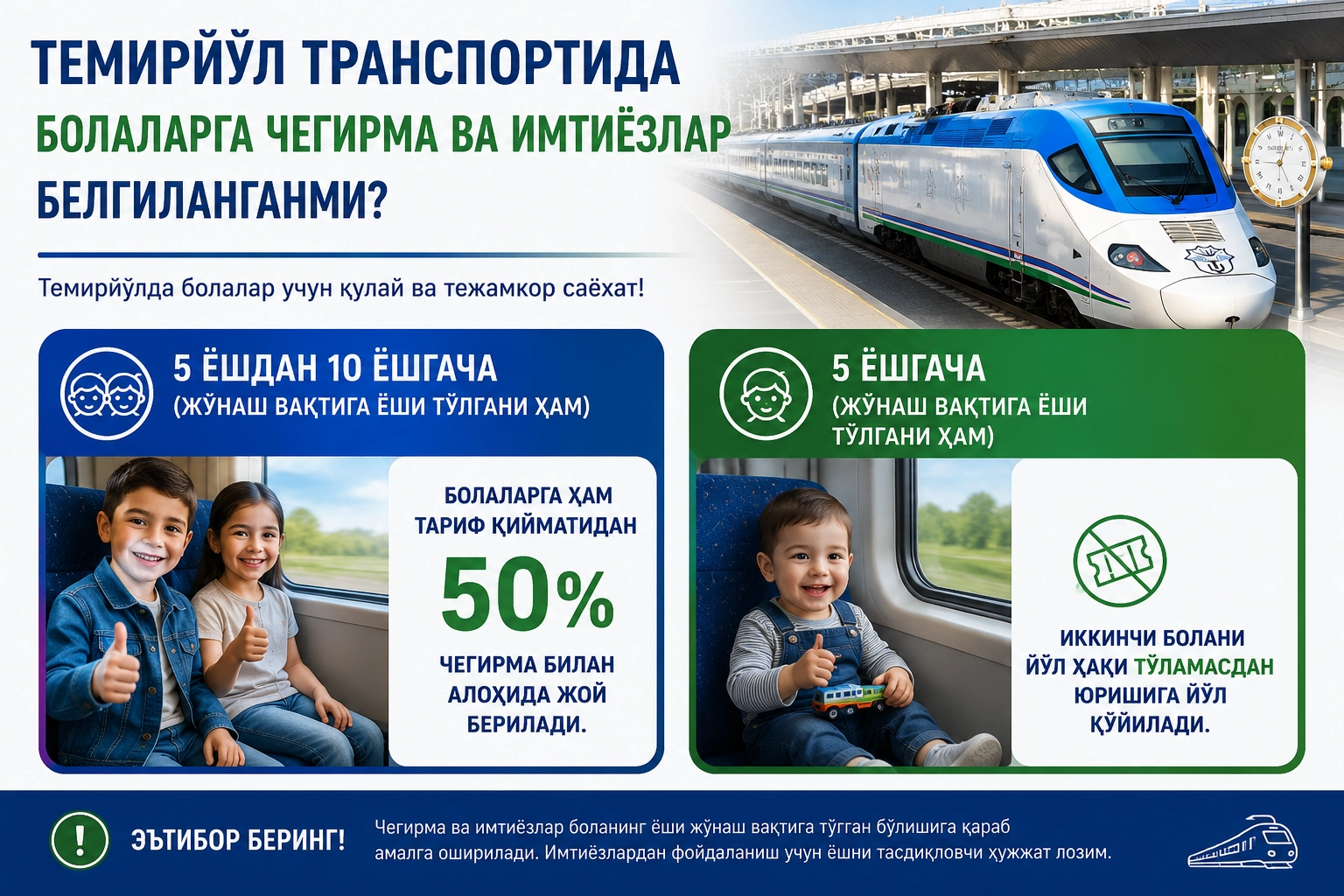 Болаларга темирйўл транспортидан фойдаланишда  қандай имтиёз берилган?