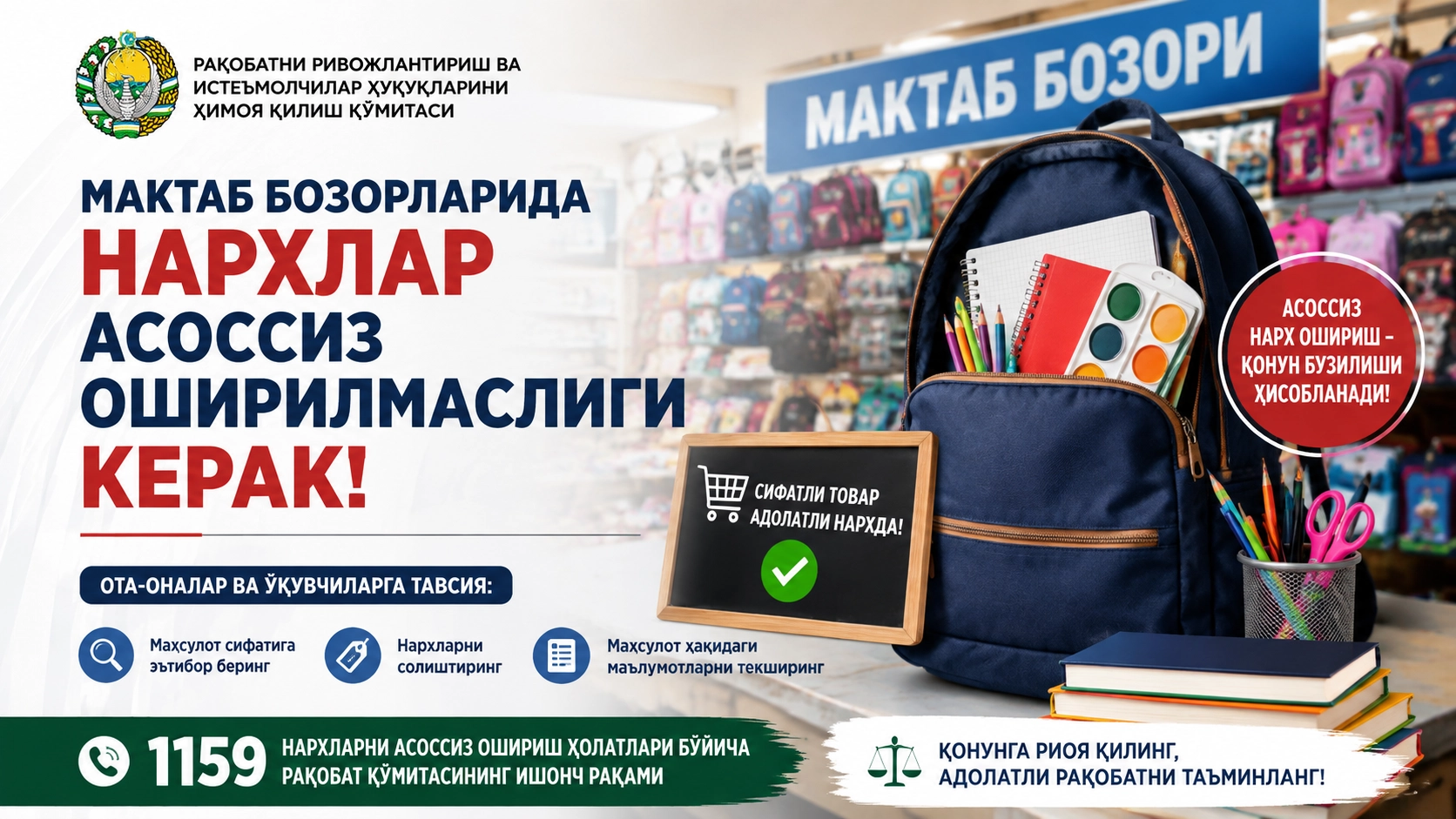 Мактаб бозорларида нархлар асоссиз оширилмаслиги керак