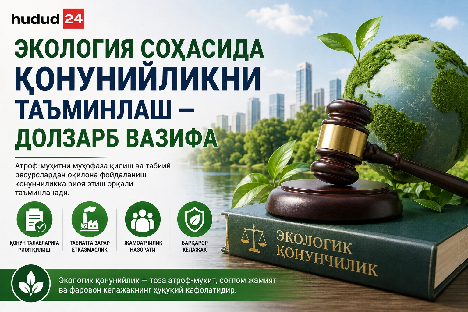 Экология соҳасида қонунийликни таъминлаш — долзарб вазифа
