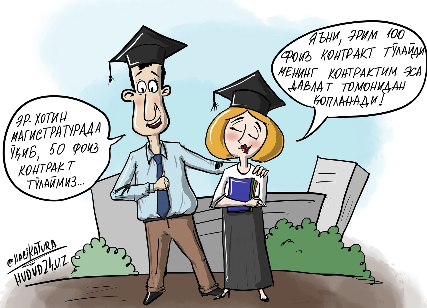 Магистратурада ўқишда хотин-қизларга бериладиган имтиёзлар