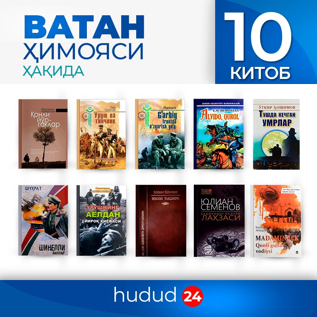 “Уруш ва тинчлик”дан “Шинелли йиллар”гача – Ватан ҳимояси ҳақида ўқиш керак бўлган 10 та китоб