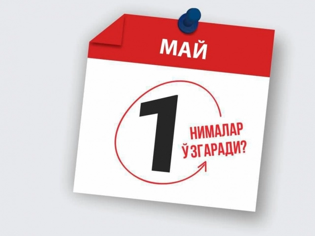 Ўзбекистонда 1 майдан нималар ўзгаради?