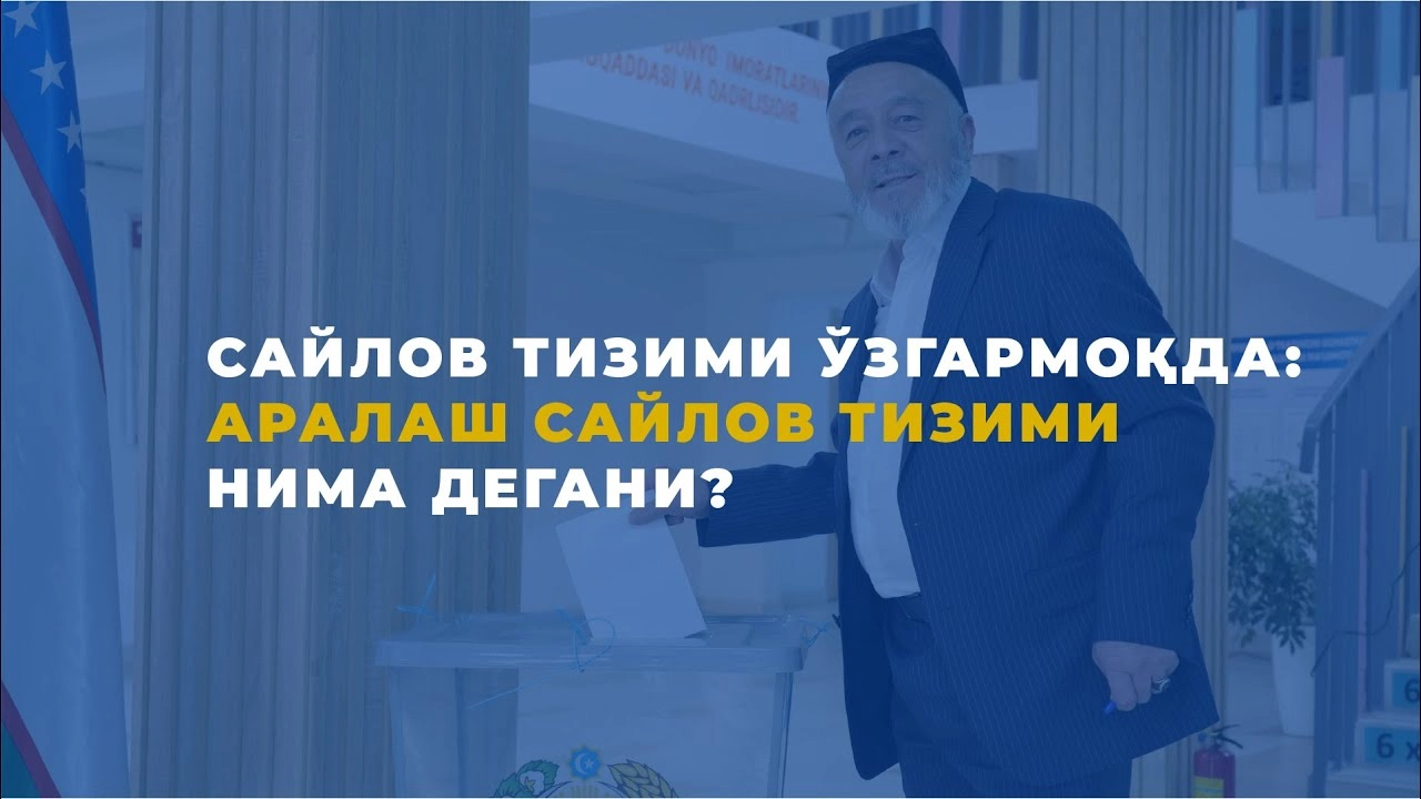 Бу йилги сайлов қай тартибда ўтказилади?