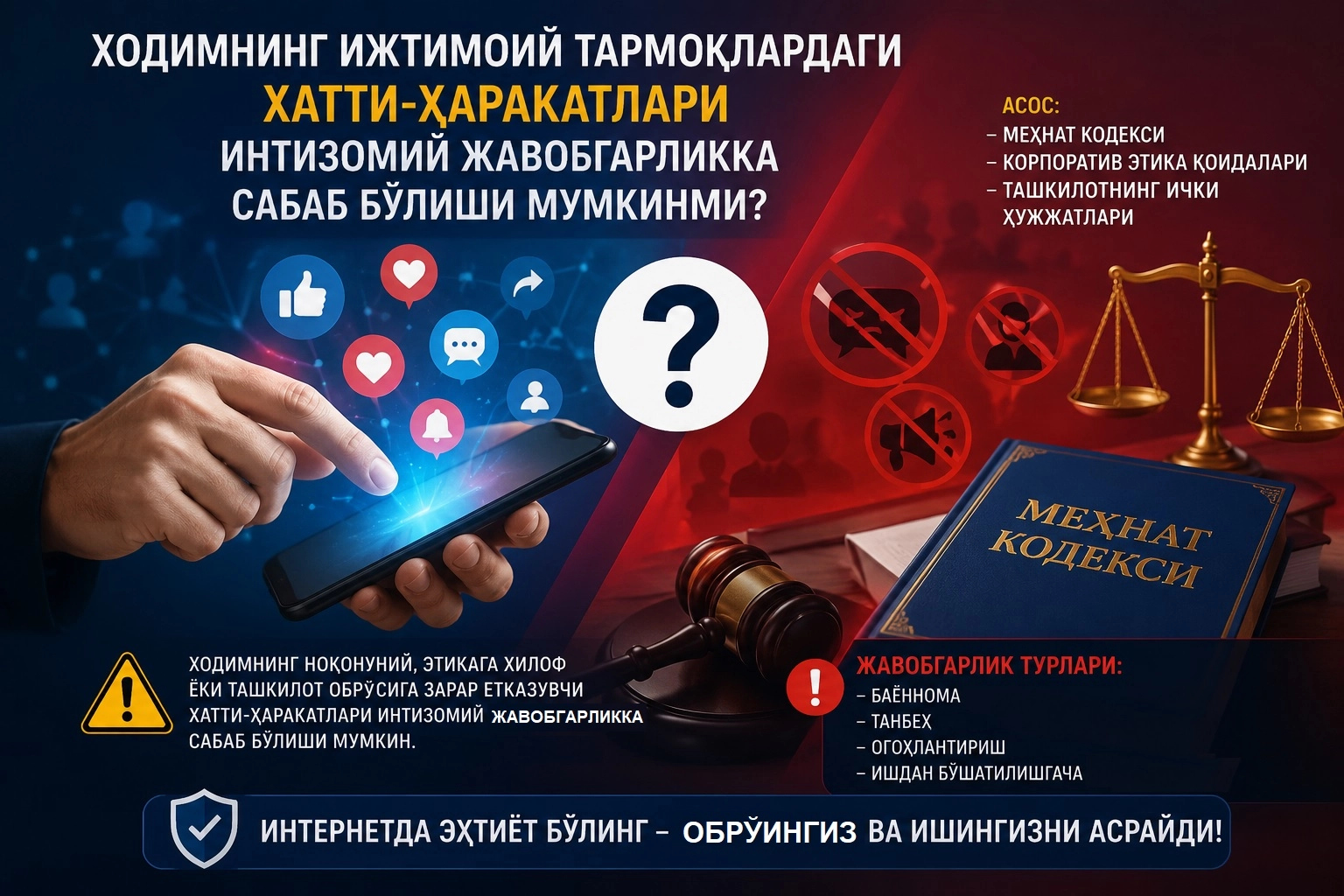 Ижтимоий тармоқлардаги хатти-ҳаракатлар интизомий жавобгарликка сабаб бўладими?