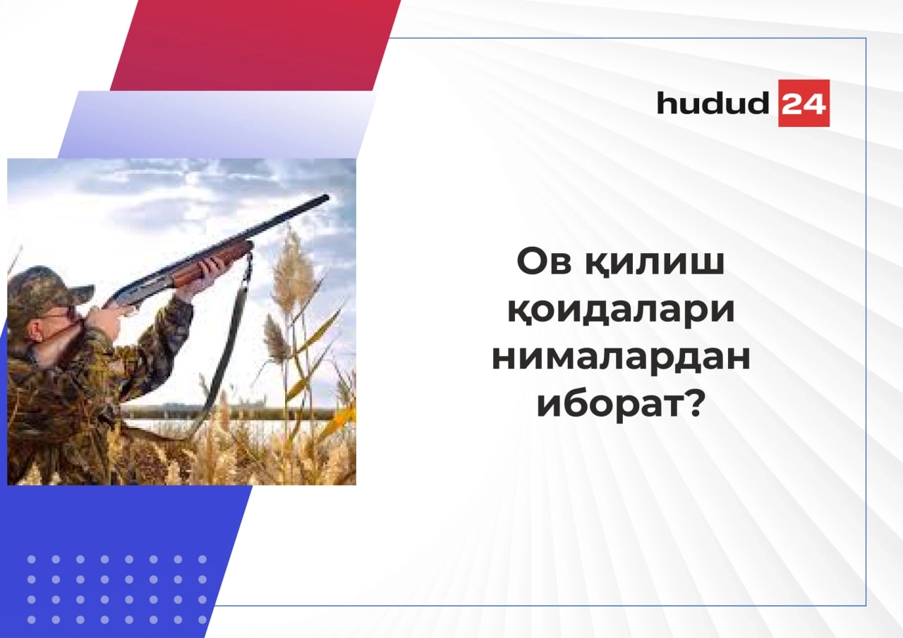 Ов қилиш ва овчининг ҳуқуқ ҳамда мажбуриятлари