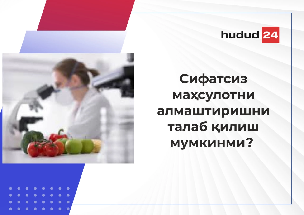 Қайси турдаги маҳсулотлар сифатсиз деб топилса пули қайтарилади?