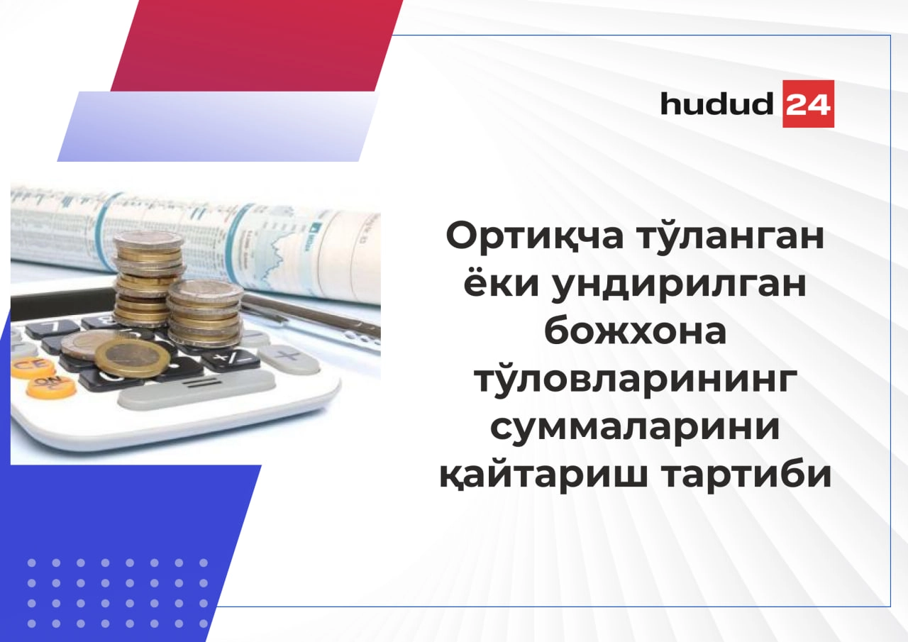 Ортиқча тўланган ёки ундирилган божхона тўловлари қандай ҳолларда қайтарилиши мумкин?