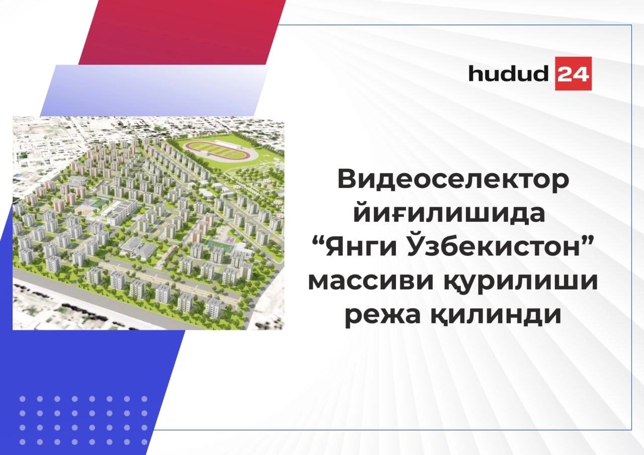 Мамлакатимизда 2030 йилгача камида 100 та “Янги Ўзбекистон” массиви қурилиши режа қилинди