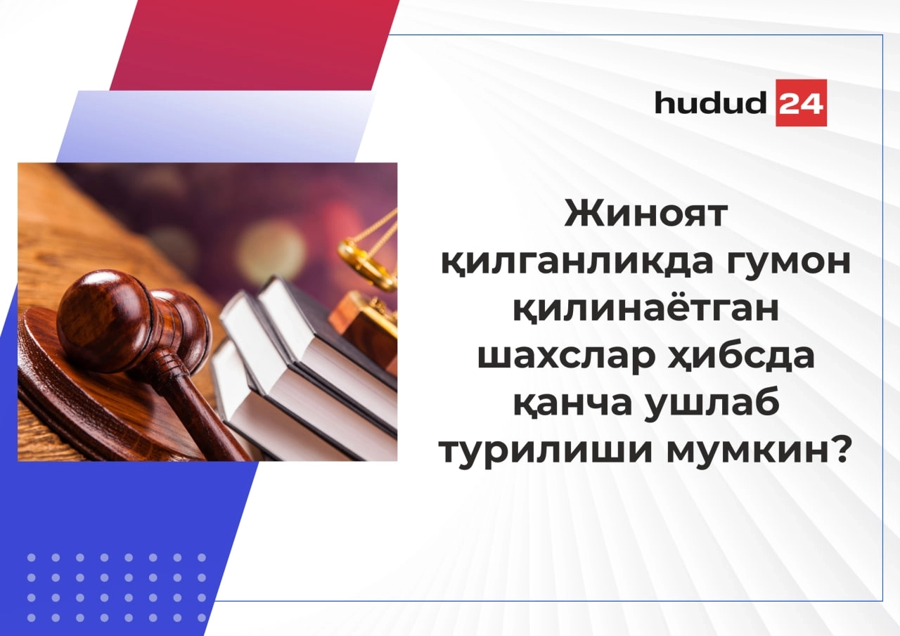 Шахсни суд қарорисиз ушлаб туриш муддати қанча?
