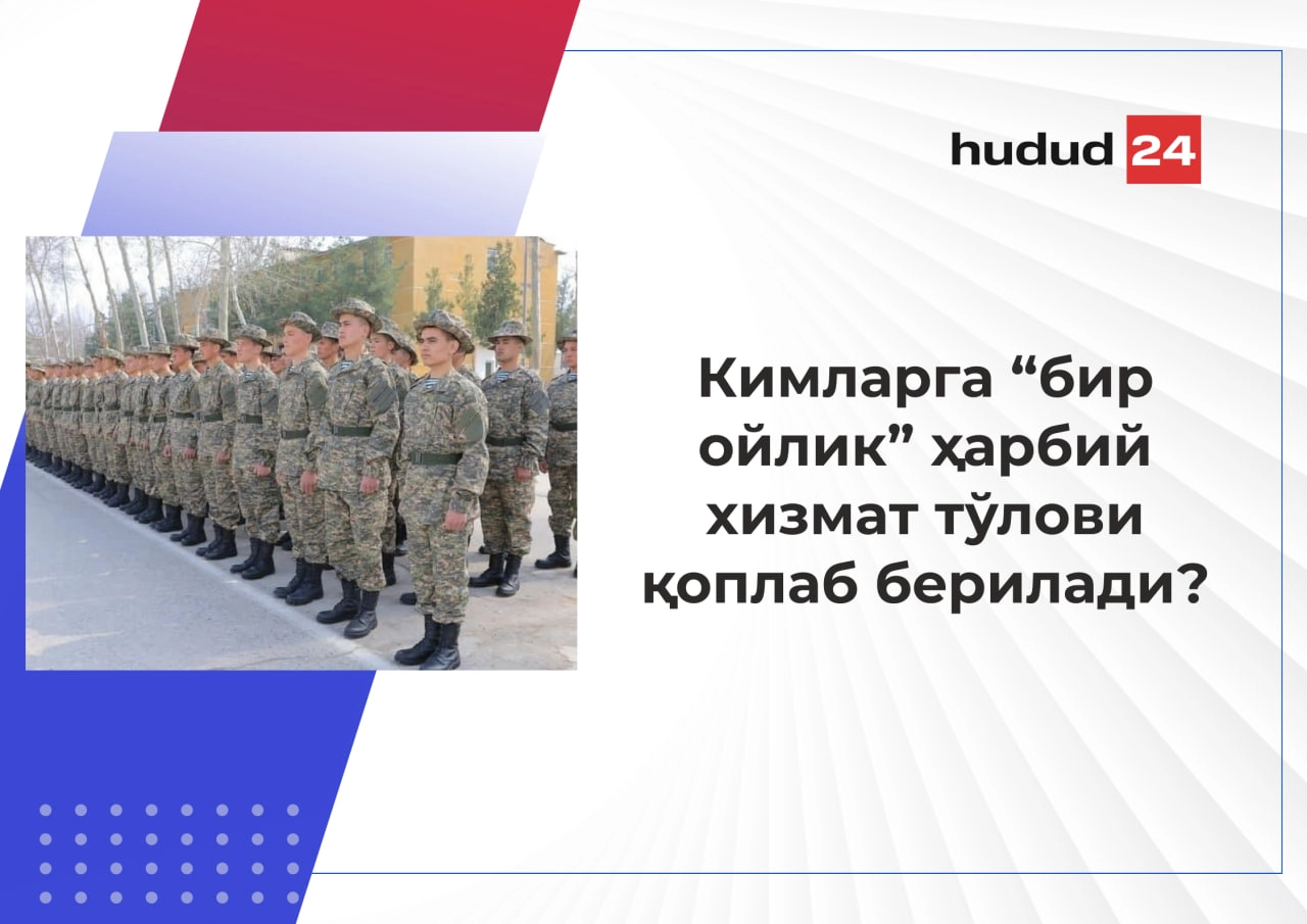 Айрим турдаги ёшларга “бир ойлик” ҳарбий хизмат тўлови қоплаб бeрилади