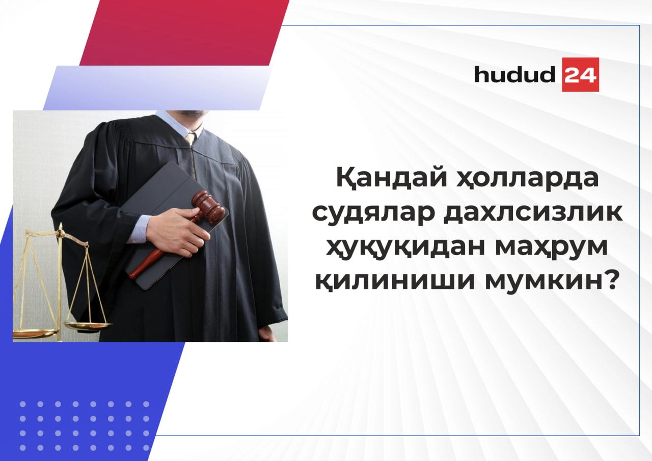 Судяларда дахлсизлик ҳуқуқи бор. Улар қай ҳолатда жавбгарликка тортилади?