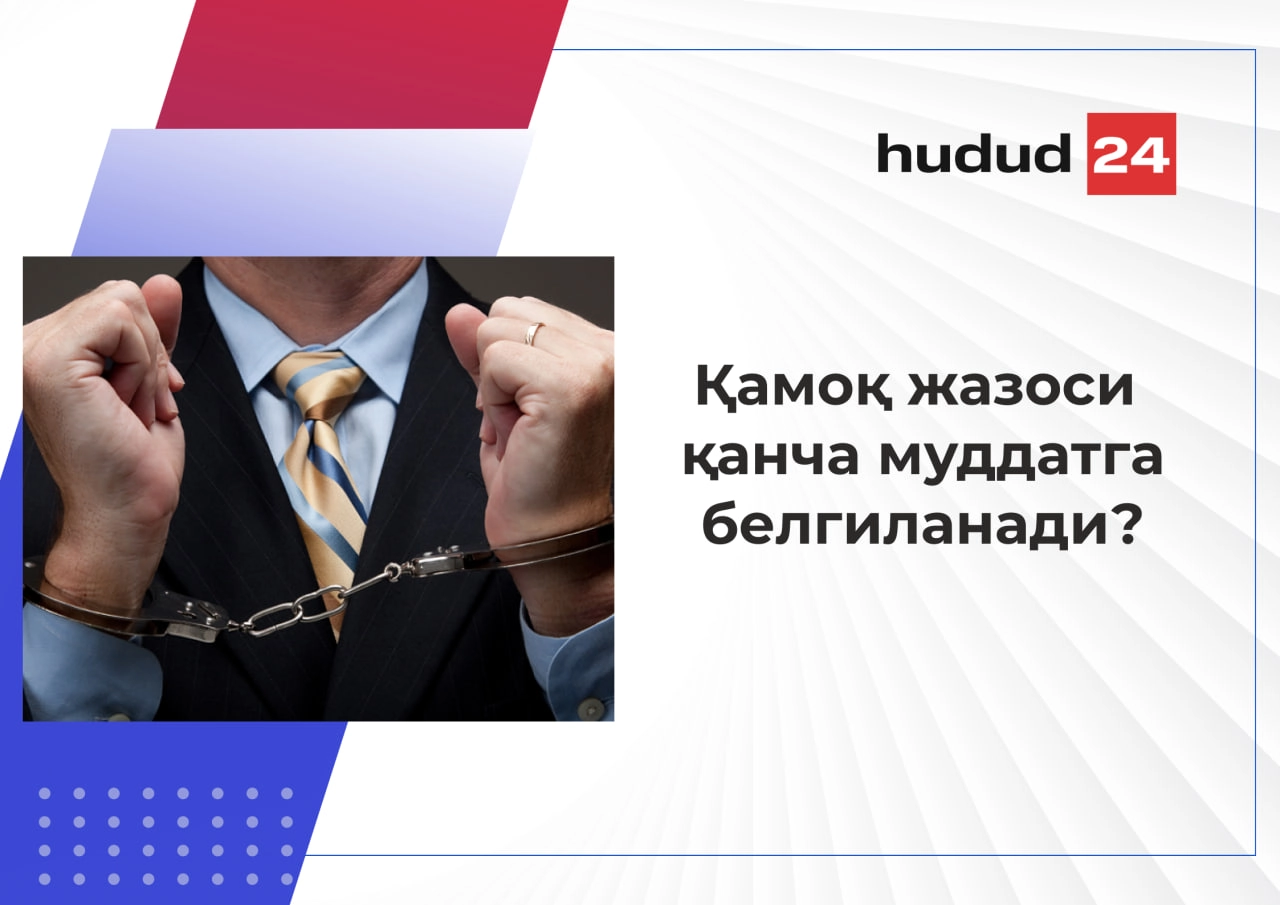 Маъмурий қамоқ жазосини ўташ тартиби қандай?