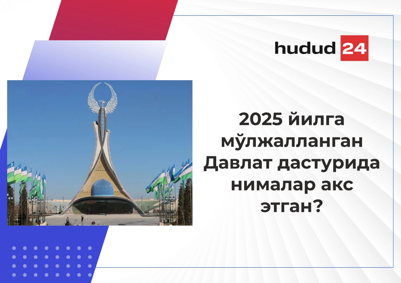 Давлат дастури – 2025: “Атроф-муҳитни асраш ва “яшил иқтисодиёт” йилида қандай лойиҳалар амалга оширилади?