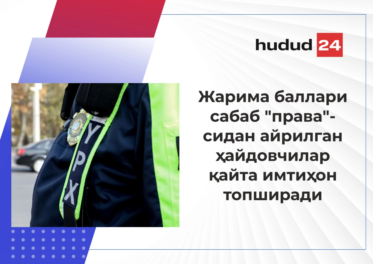 12 баллик тизим фақат ЙҲХ ходимлари томонидан тузилган далолатномалар асосида ҳисобланади