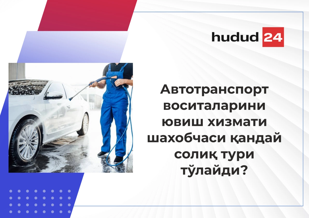 Автотранспорт воситаларини ювиш хизматини ташкил этиш учун қандай солиқ ва бошқа мажбурий тўловлар мавжуд?