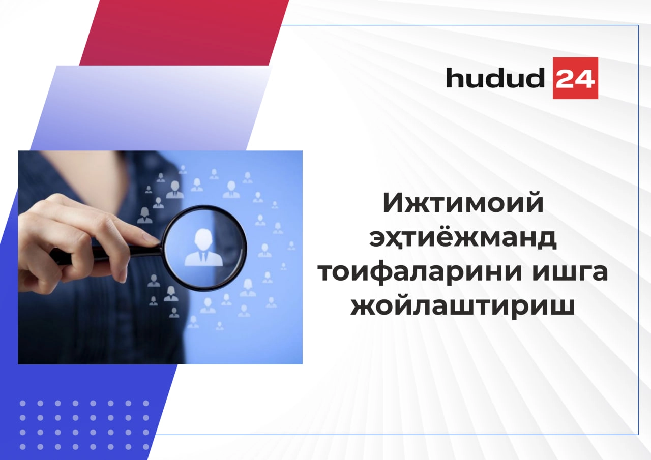 Аҳолининг ижтимоий эҳтиёжманд тоифаларини ишга жойлаштириш бўйича қўшимча қандай кафолатлар мавжуд?