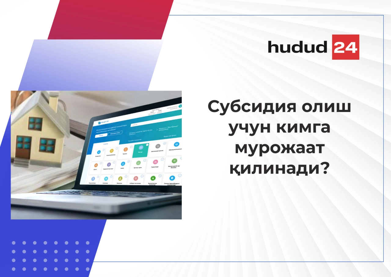 Субсидияга ариза бериш бошланди: муҳим 7 саволга жавоб