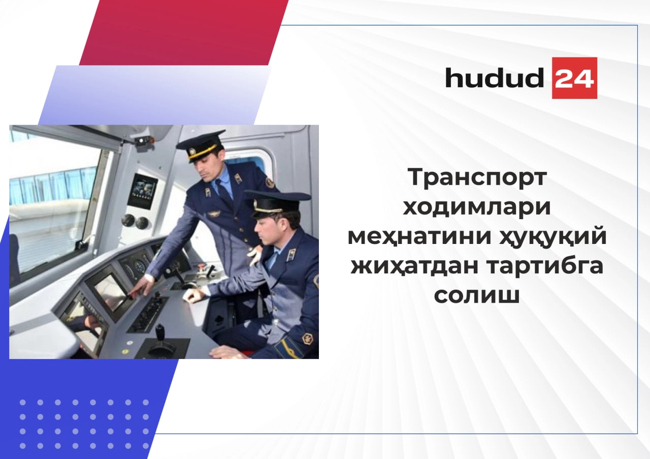 Транспорт ходимлари меҳнатини ҳуқуқий жиҳатдан тартибга солишнинг ўзига хос хусусиятлари қандай?