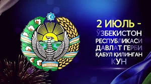 2 июль - Давлат герби қабул қилинган кун!