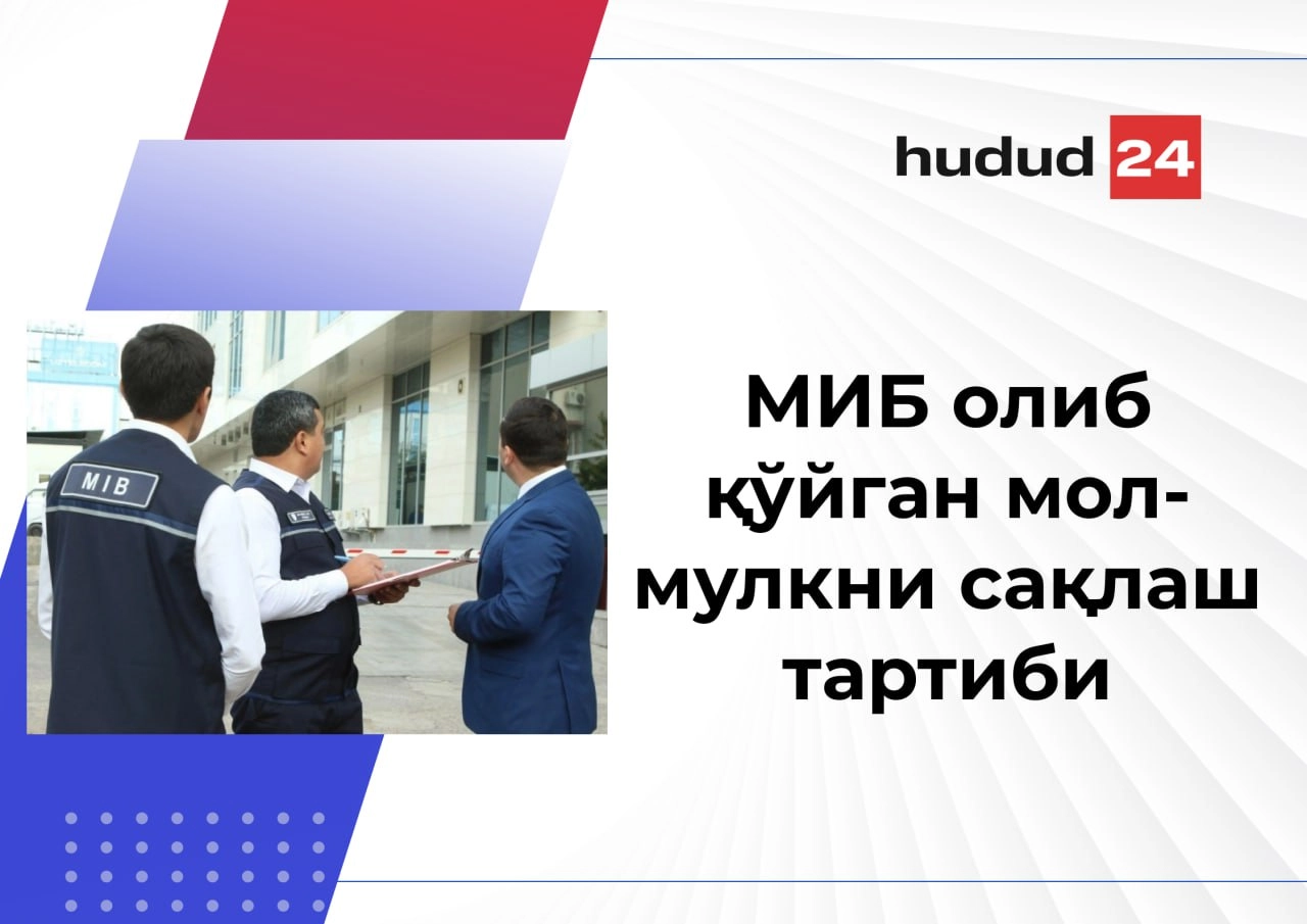 МИБ олиб қўйган мол-мулкни сақлаш тартибини биласизми?