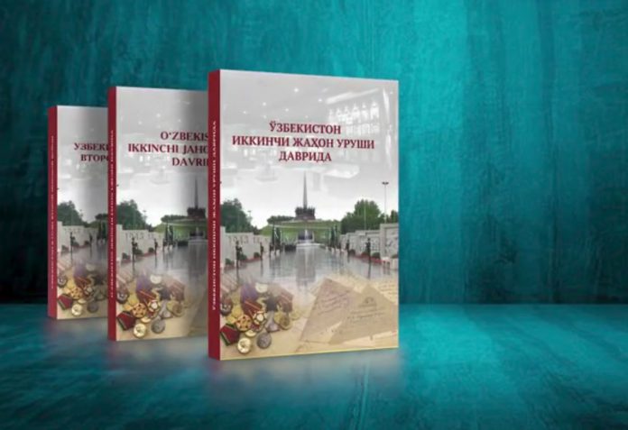 “Ўзбекистон Иккинчи жаҳон уруши даврида” номли китоб-альбоми нашр этилди